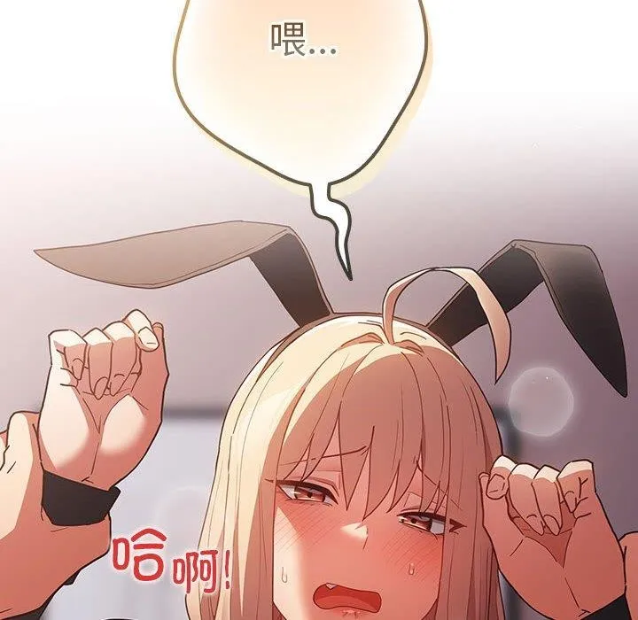 游戏规则我来定 - 第84話 - page 144