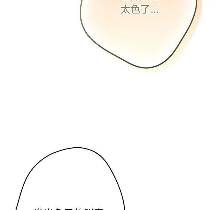游戏规则我来定 - 第84話 - page 147
