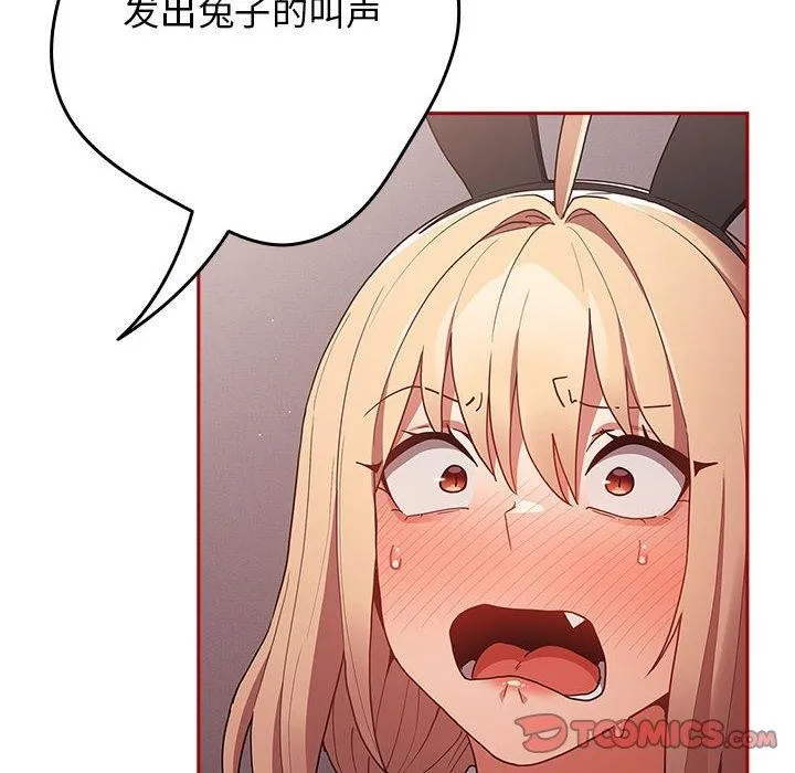 游戏规则我来定 - 第84話 - page 148