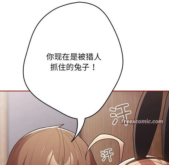 游戏规则我来定 - 第84話 - page 150