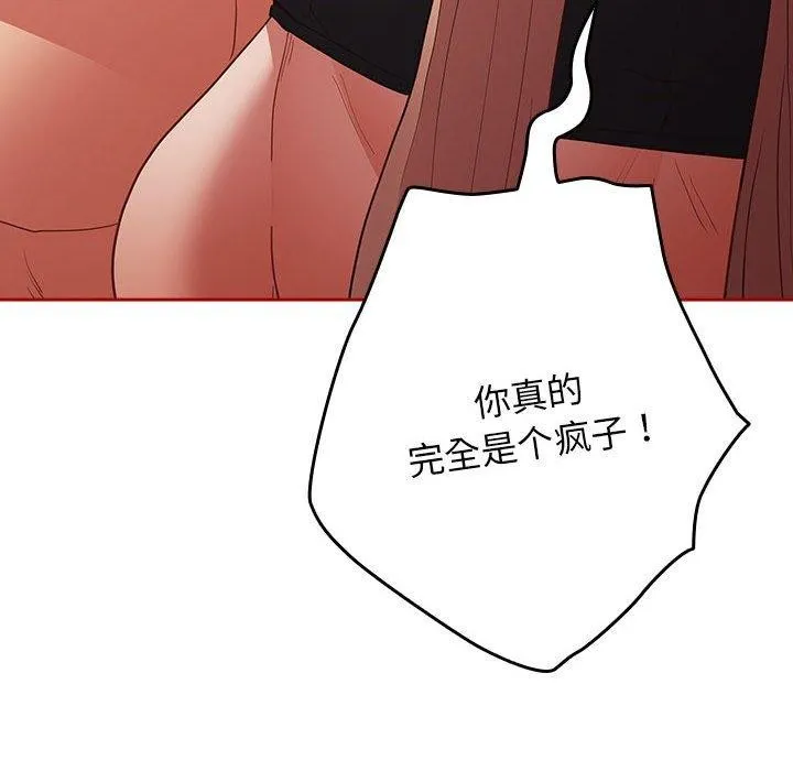 游戏规则我来定 - 第84話 - page 152