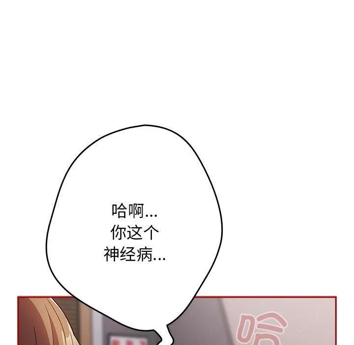 游戏规则我来定 - 第84話 - page 153