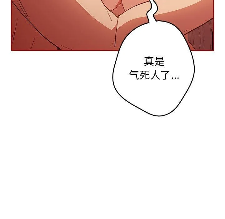 游戏规则我来定 - 第84話 - page 155