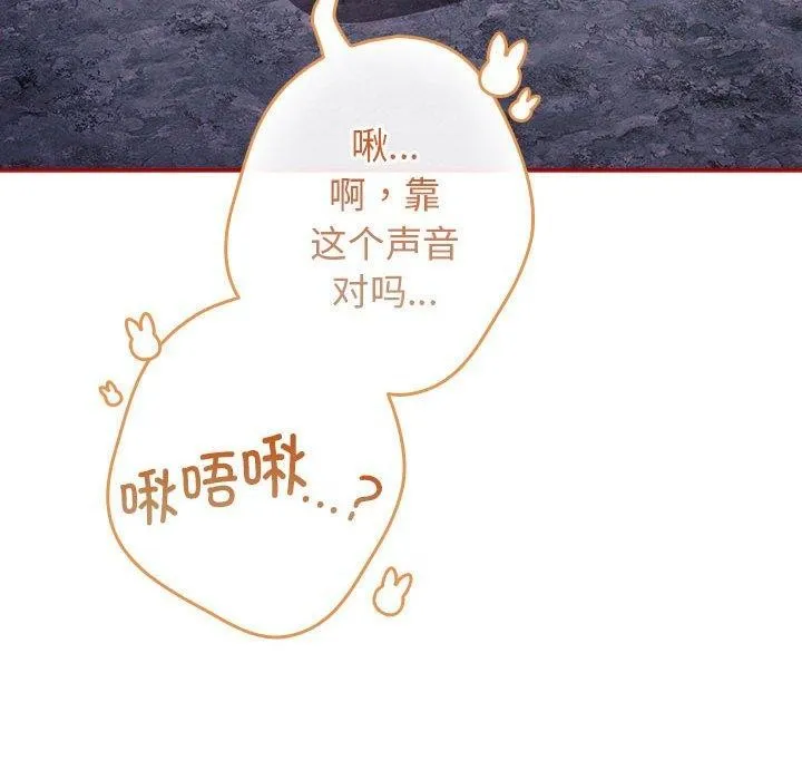 游戏规则我来定 - 第84話 - page 162