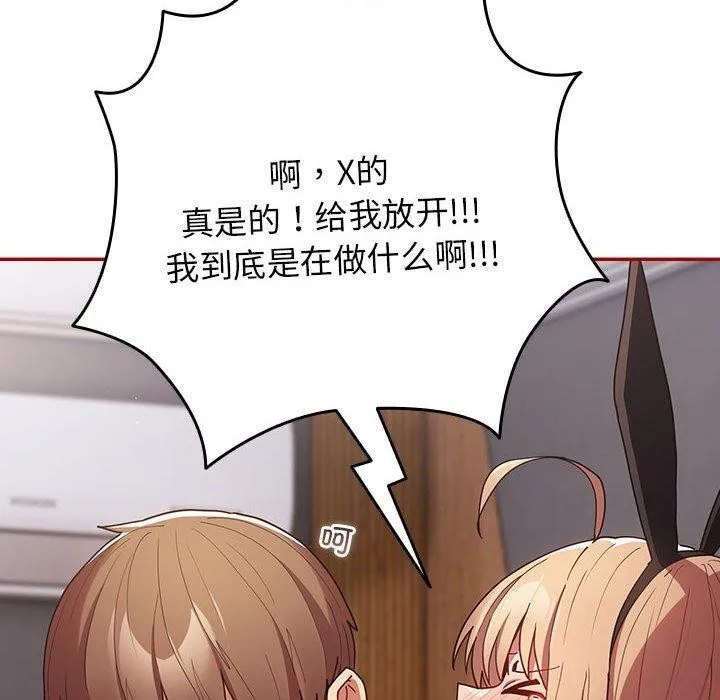 游戏规则我来定 - 第84話 - page 166