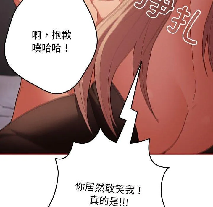 游戏规则我来定 - 第84話 - page 168
