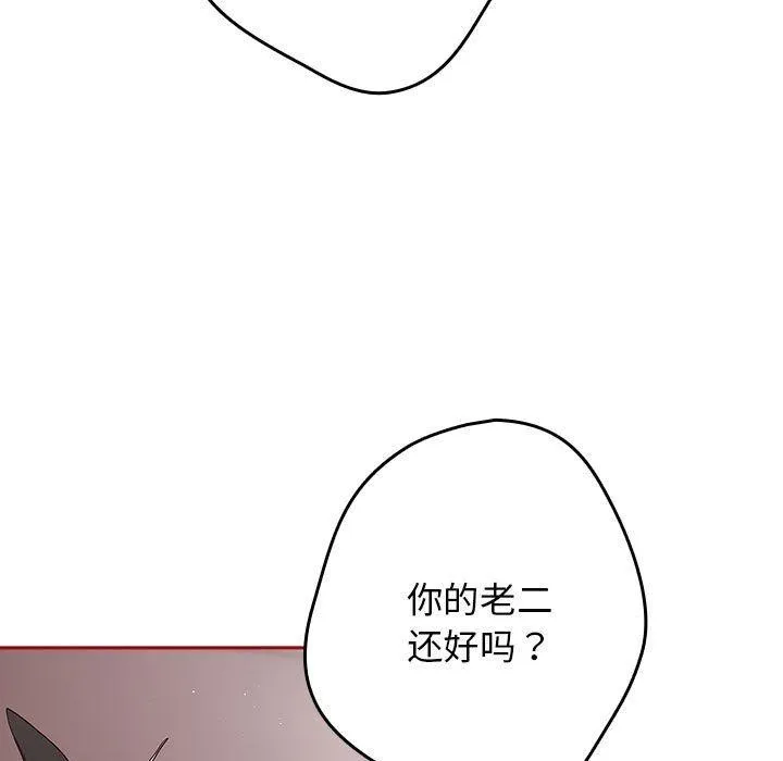 游戏规则我来定 - 第84話 - page 177