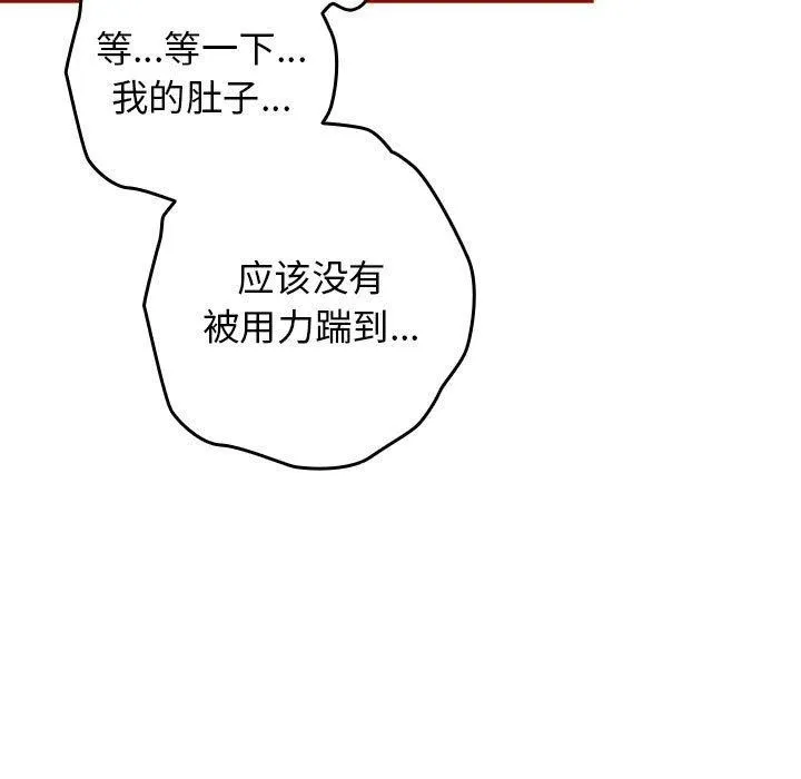游戏规则我来定 - 第84話 - page 179