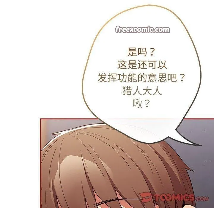 游戏规则我来定 - 第84話 - page 180