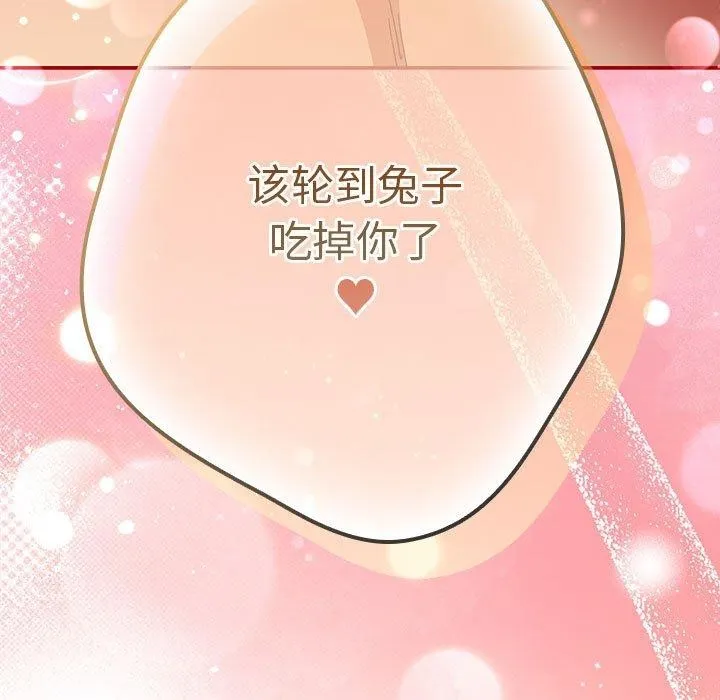 游戏规则我来定 - 第84話 - page 193