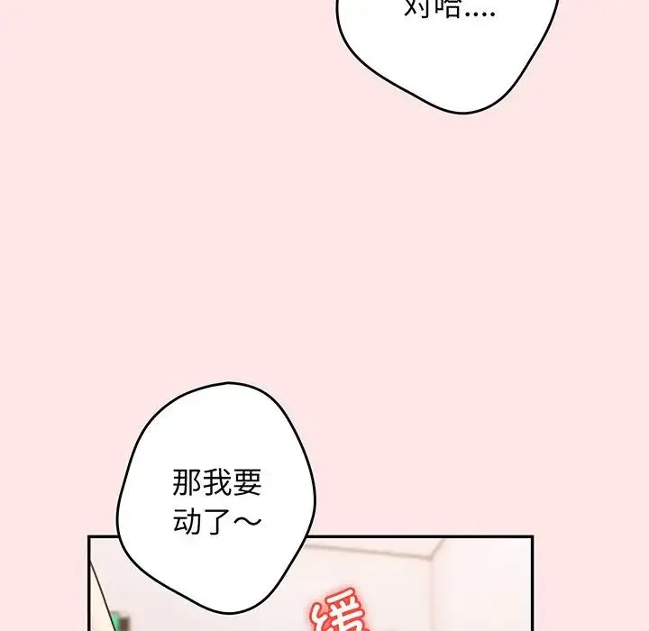 游戏规则我来定 - 第22话 - page 12