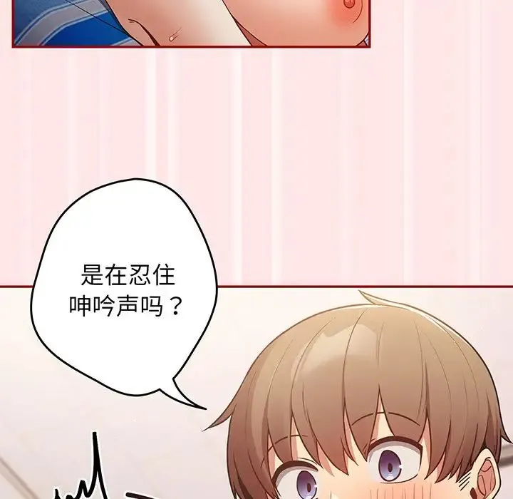 游戏规则我来定 - 第22话 - page 24