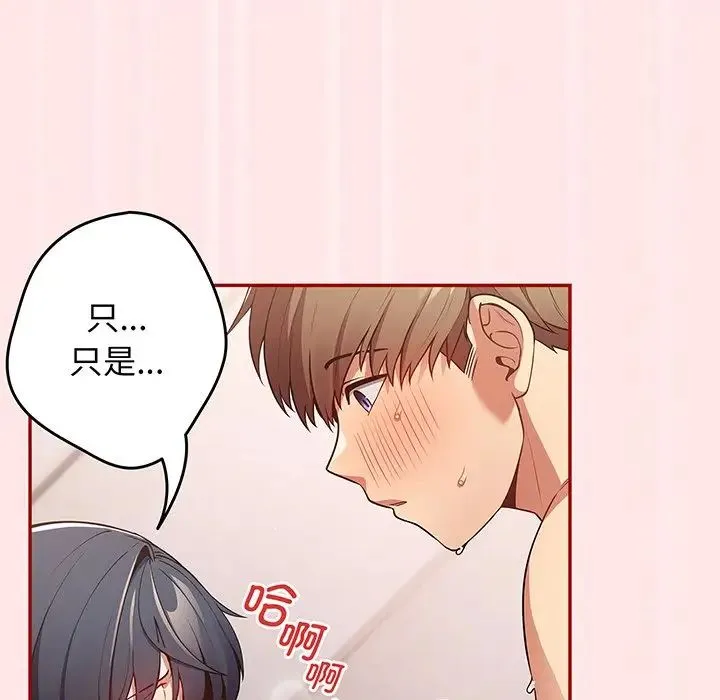 游戏规则我来定 - 第22话 - page 29