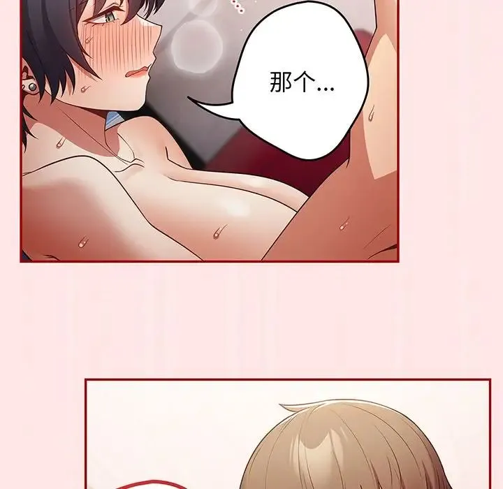 游戏规则我来定 - 第22话 - page 30