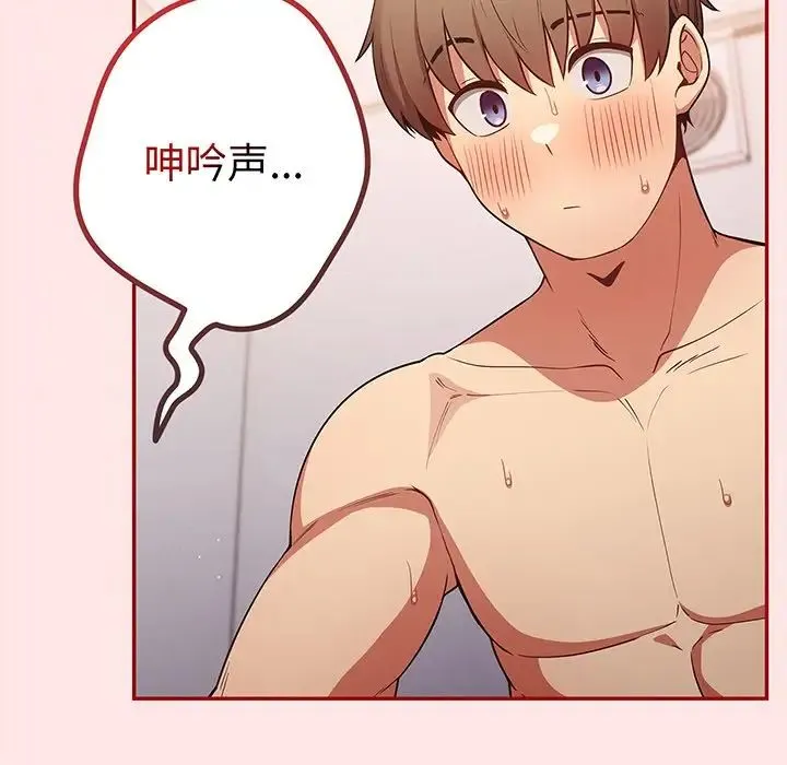 游戏规则我来定 - 第22话 - page 31