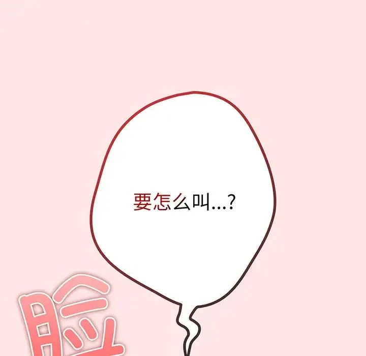 游戏规则我来定 - 第22话 - page 32
