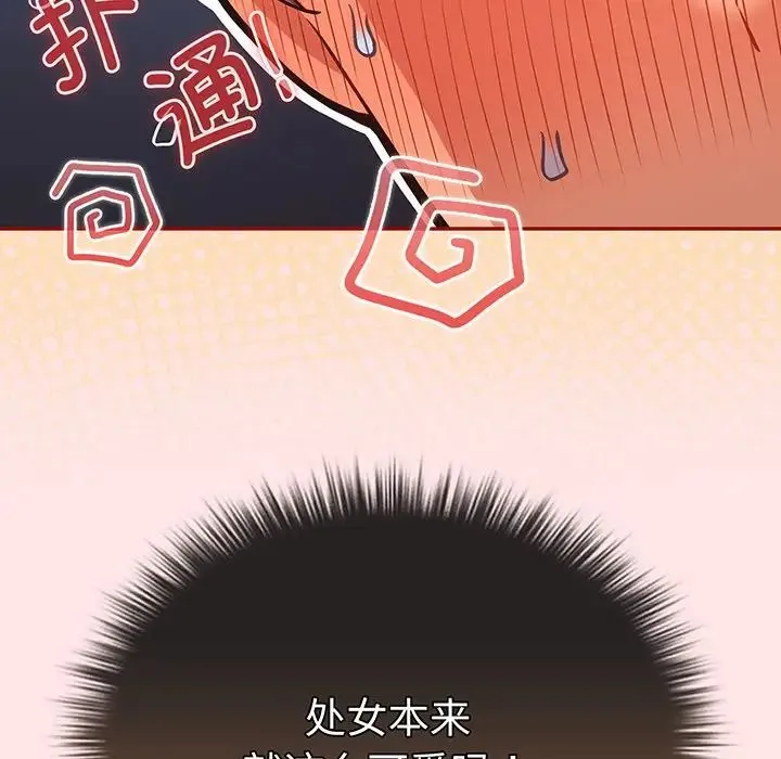 游戏规则我来定 - 第22话 - page 36