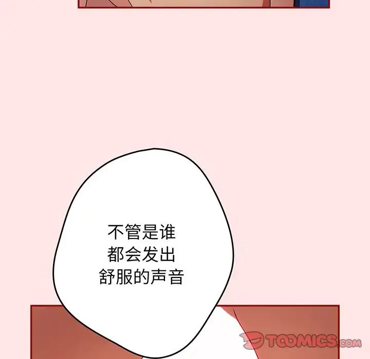 游戏规则我来定 - 第22话 - page 39
