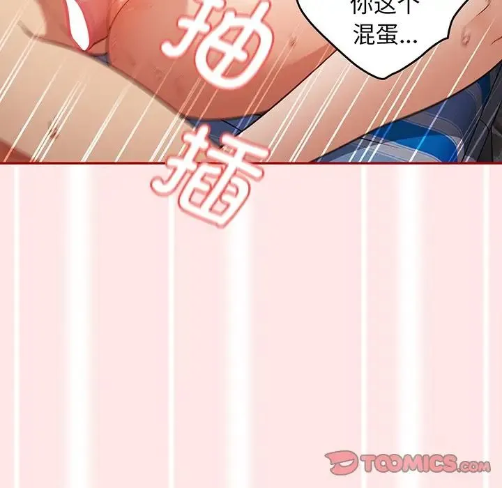 游戏规则我来定 - 第22话 - page 45