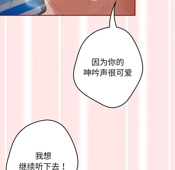 游戏规则我来定 - 第22话 - page 49