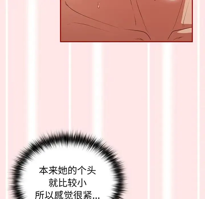 游戏规则我来定 - 第22话 - page 54