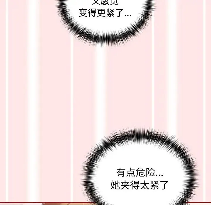 游戏规则我来定 - 第22话 - page 56