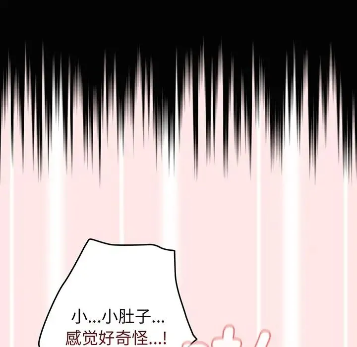 游戏规则我来定 - 第22话 - page 66