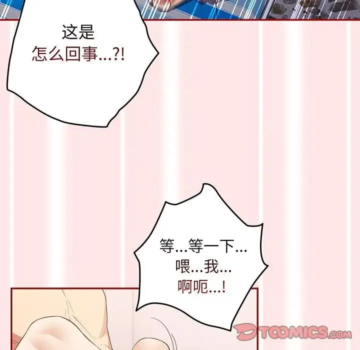 游戏规则我来定 - 第22话 - page 69