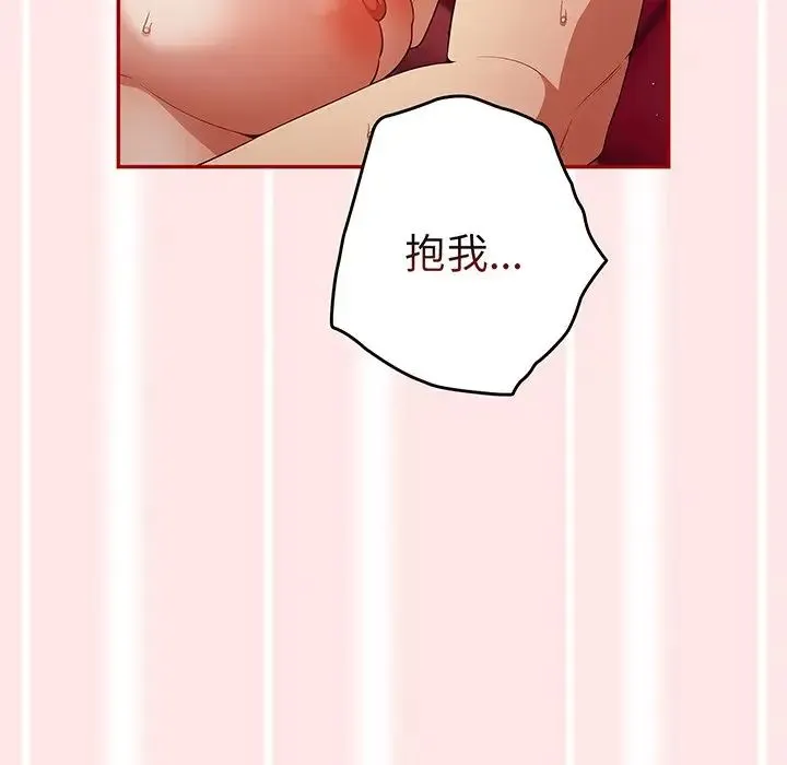 游戏规则我来定 - 第22话 - page 74