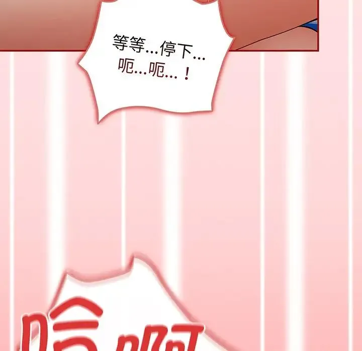 游戏规则我来定 - 第22话 - page 80