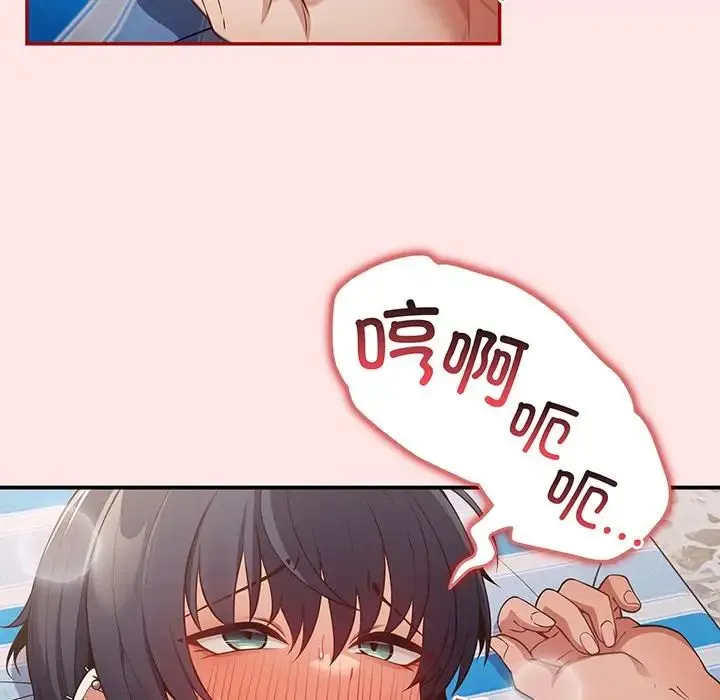 游戏规则我来定 - 第22话 - page 86