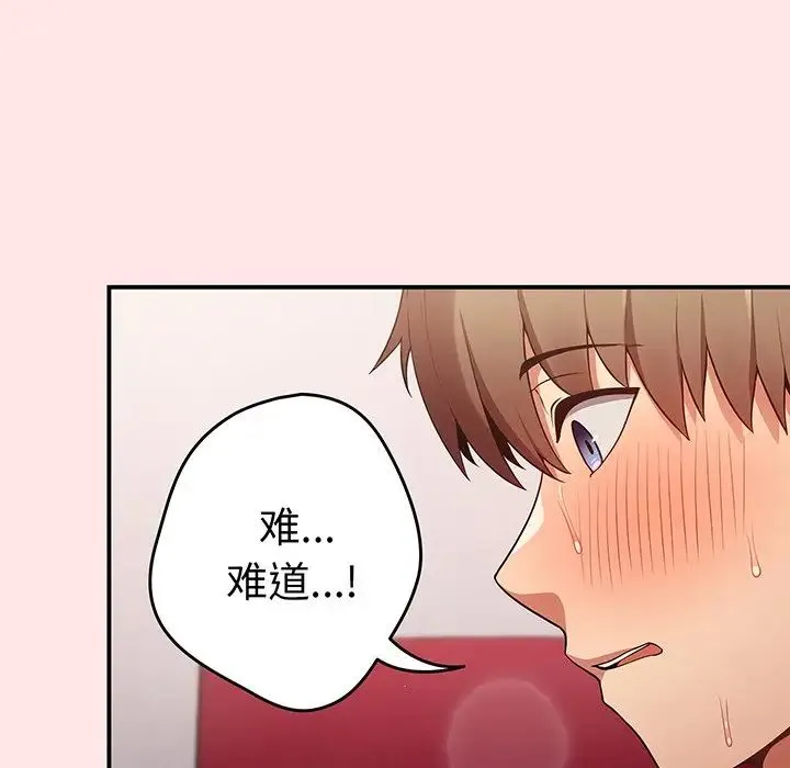 游戏规则我来定 - 第22话 - page 88