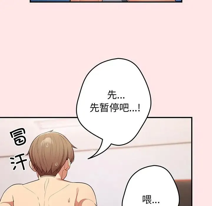 游戏规则我来定 - 第22话 - page 94