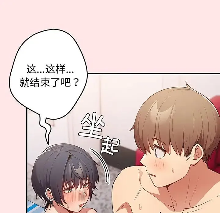 游戏规则我来定 - 第22话 - page 96