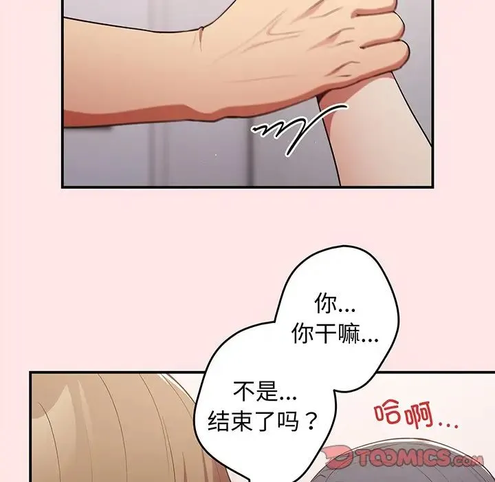 游戏规则我来定 - 第22话 - page 105