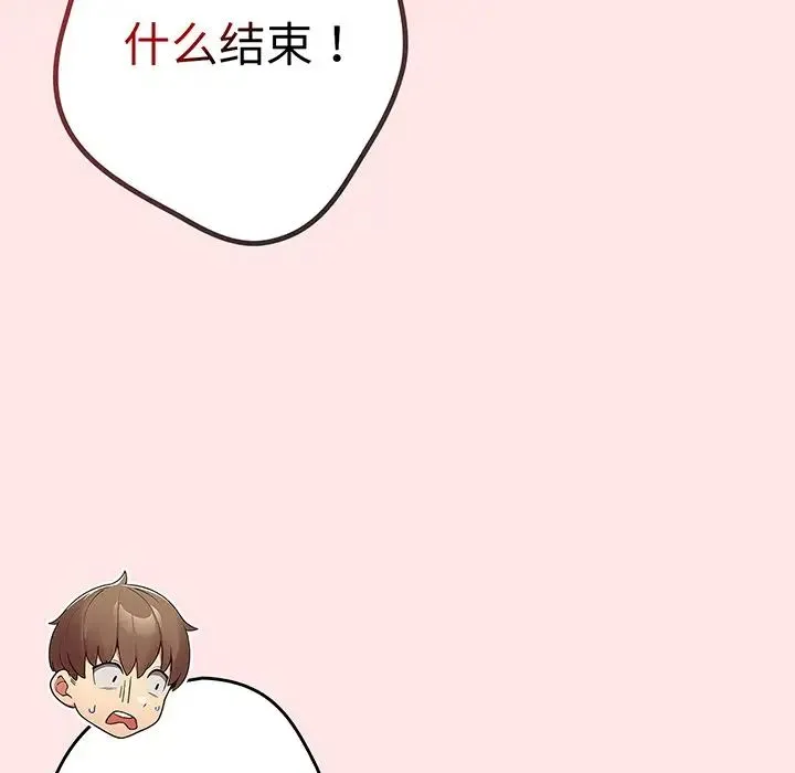 游戏规则我来定 - 第22话 - page 107