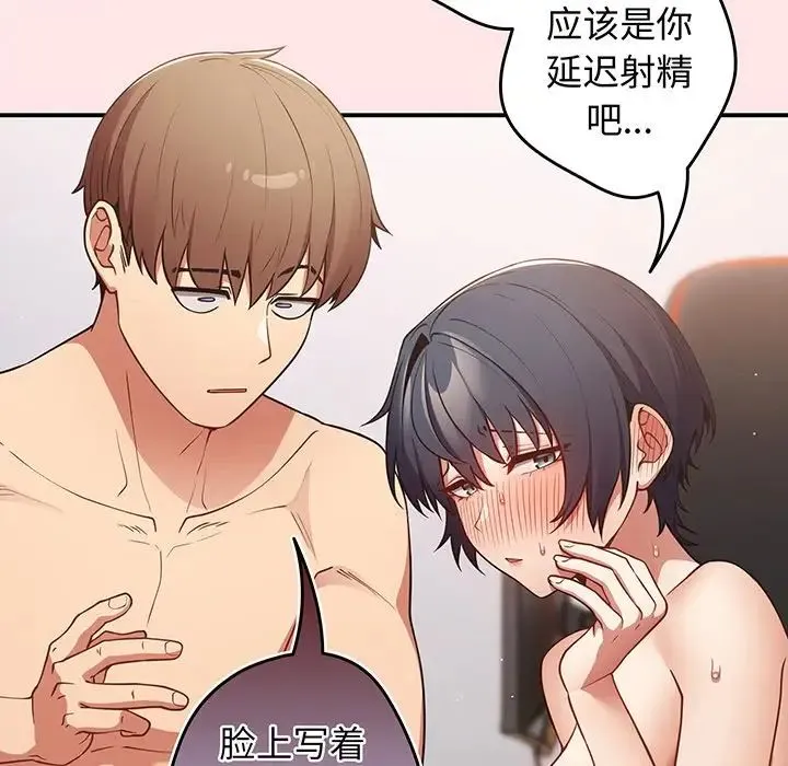 游戏规则我来定 - 第22话 - page 110