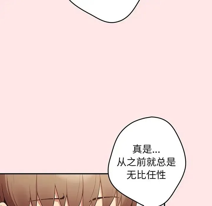 游戏规则我来定 - 第22话 - page 114