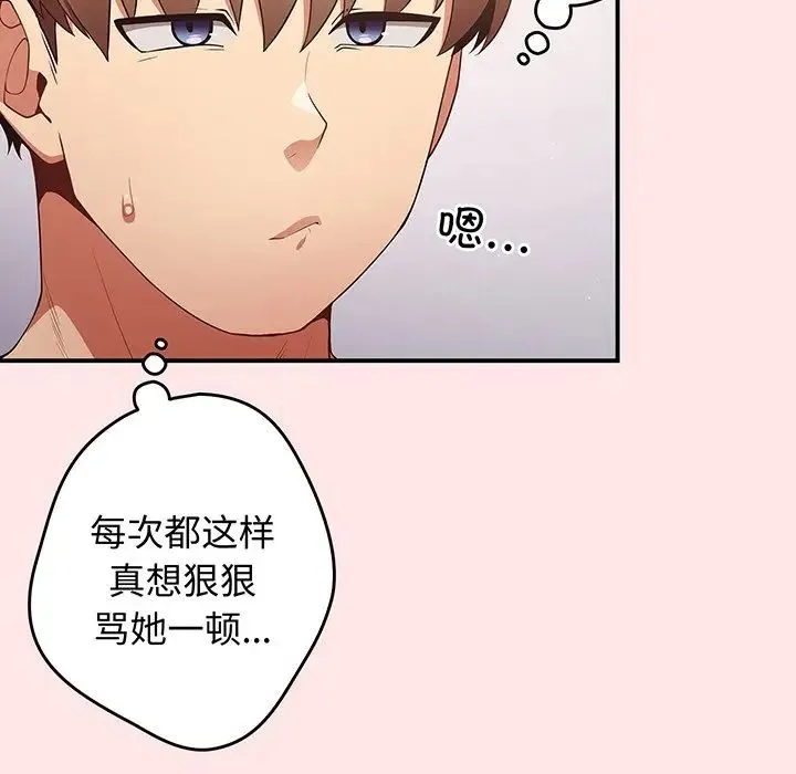 游戏规则我来定 - 第22话 - page 115