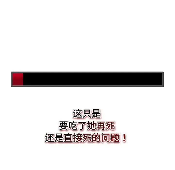游戏规则我来定 - 第22话 - page 119