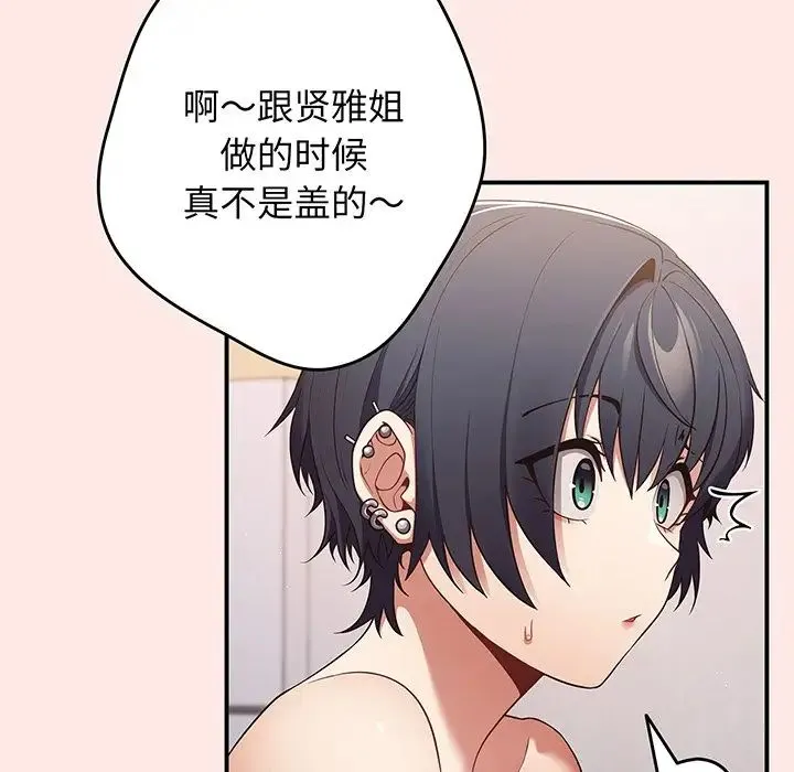 游戏规则我来定 - 第22话 - page 121