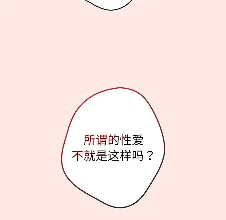 游戏规则我来定 - 第22话 - page 125
