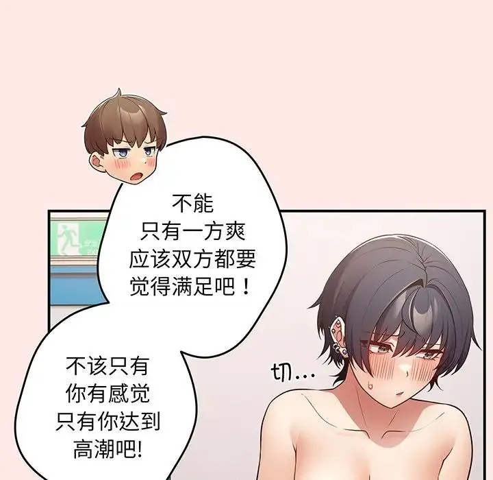 游戏规则我来定 - 第22话 - page 126