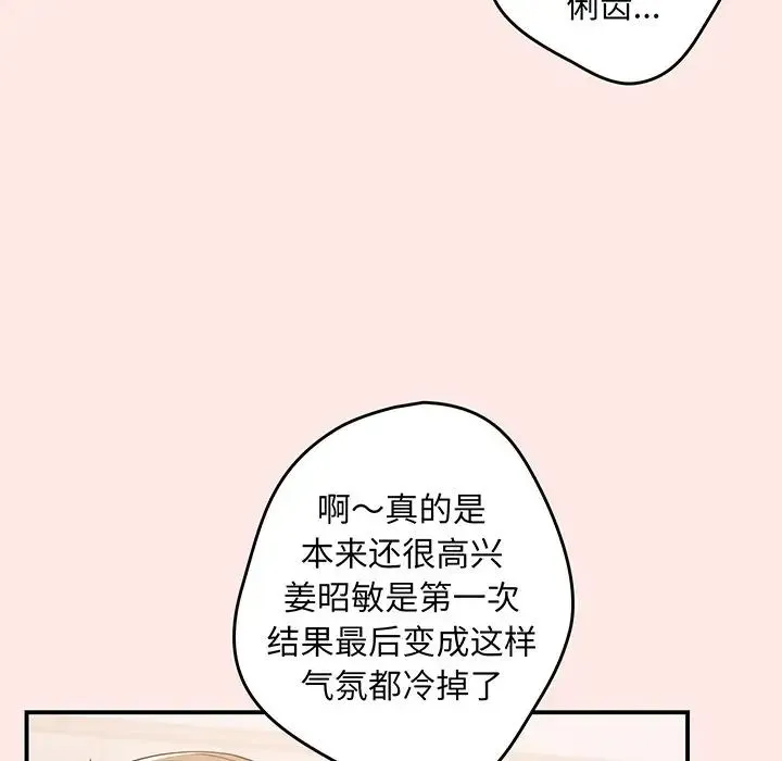 游戏规则我来定 - 第22话 - page 128