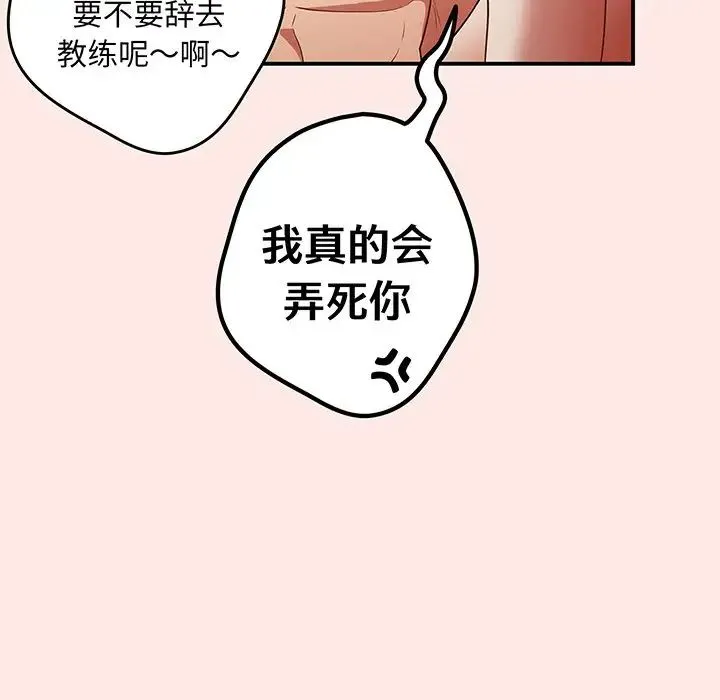 游戏规则我来定 - 第22话 - page 130