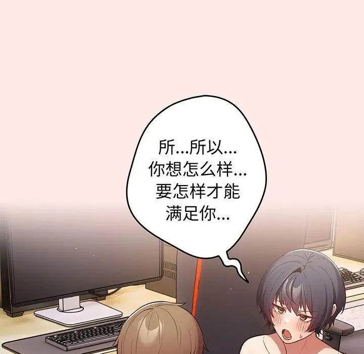 游戏规则我来定 - 第22话 - page 131