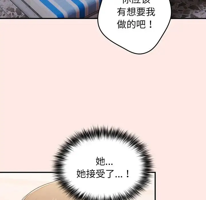 游戏规则我来定 - 第22话 - page 133