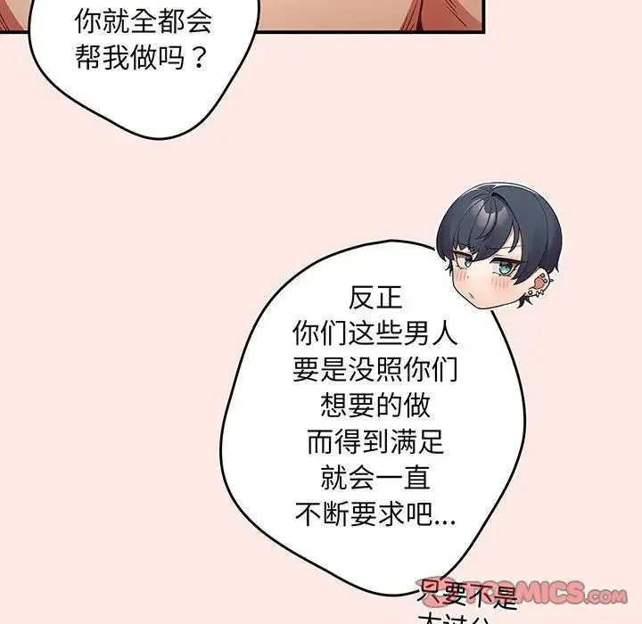 游戏规则我来定 - 第22话 - page 135