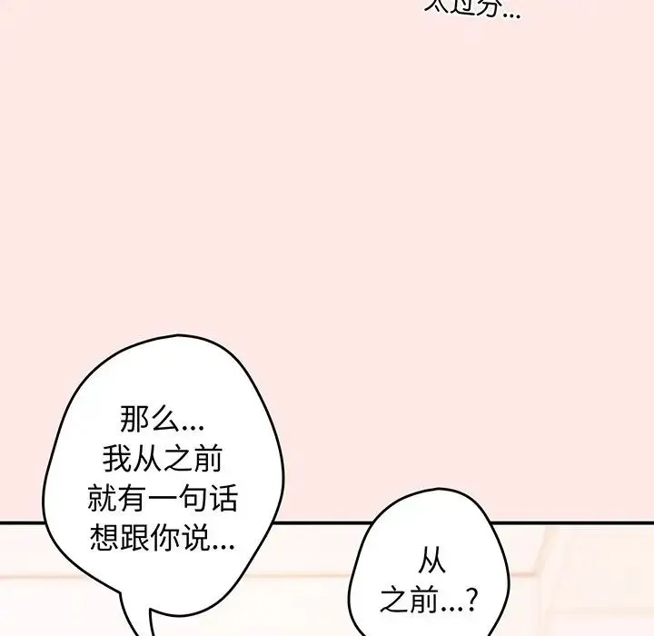 游戏规则我来定 - 第22话 - page 136