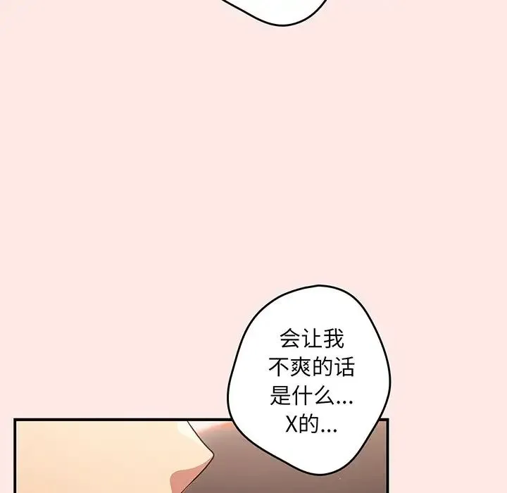 游戏规则我来定 - 第22话 - page 139